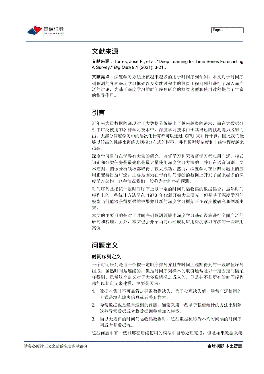 深度学习时间序列预测综述.docx_第1页