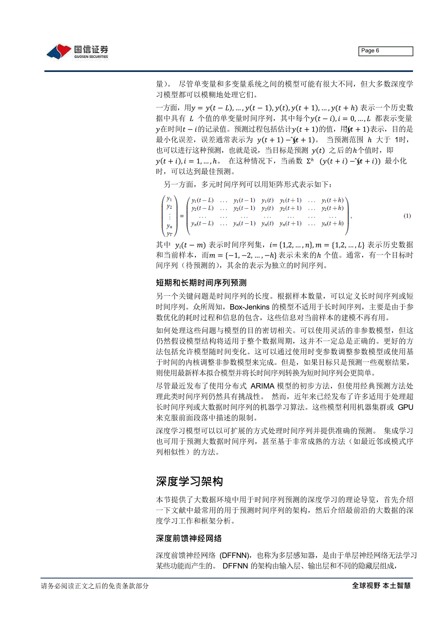 深度学习时间序列预测综述.docx_第3页