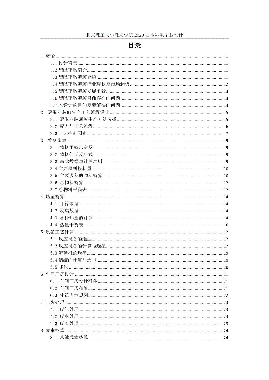 年产1000吨聚酰亚胺薄膜的生产工艺设计.docx_第3页