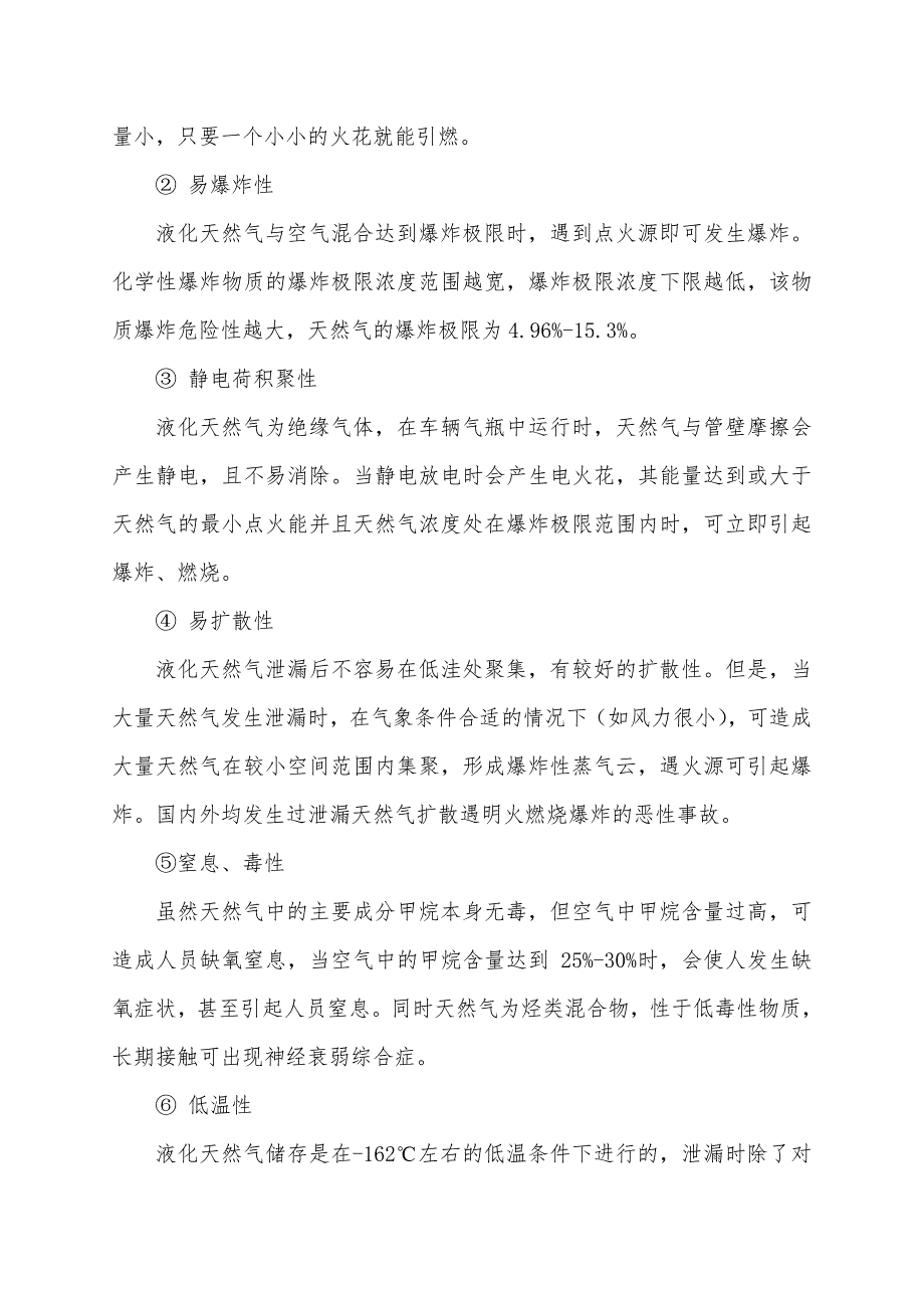最新液化天然气应急预案.doc_第3页
