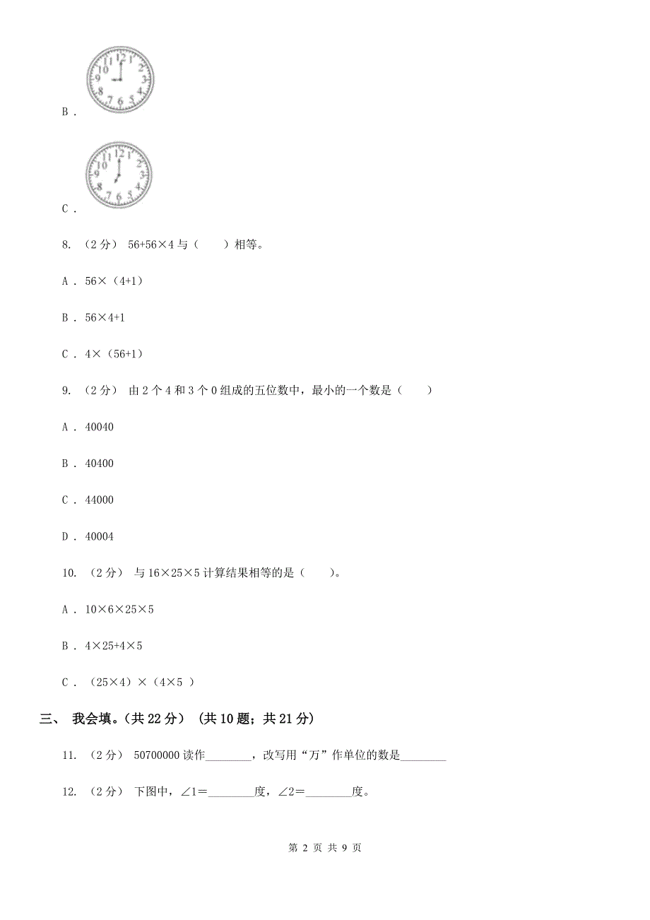 浙江省湖州市2021年四年级上学期数学期末考试试卷I卷.doc_第2页