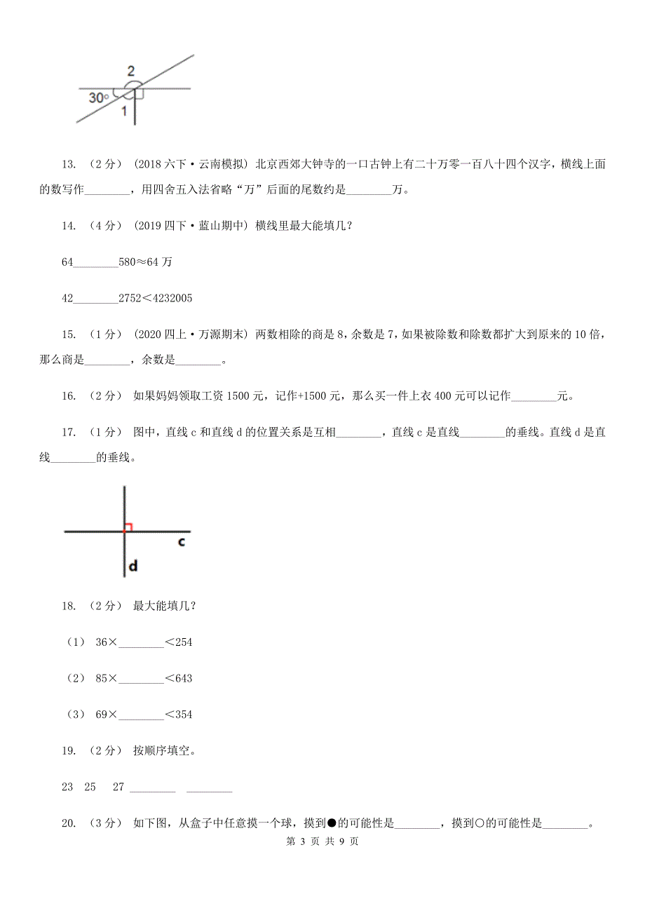 浙江省湖州市2021年四年级上学期数学期末考试试卷I卷.doc_第3页