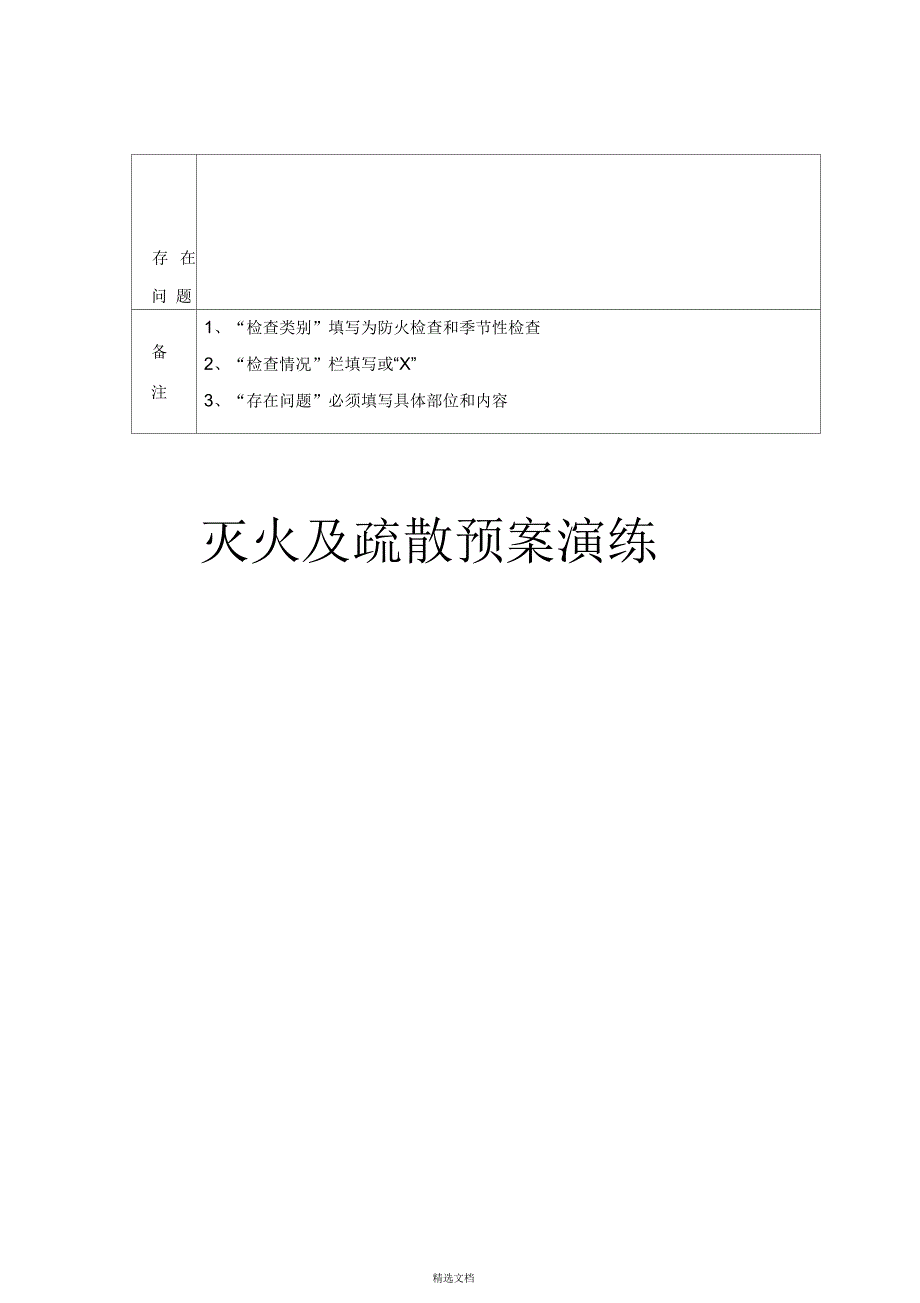 消防各种记录表完整版修改汇总.docx_第3页