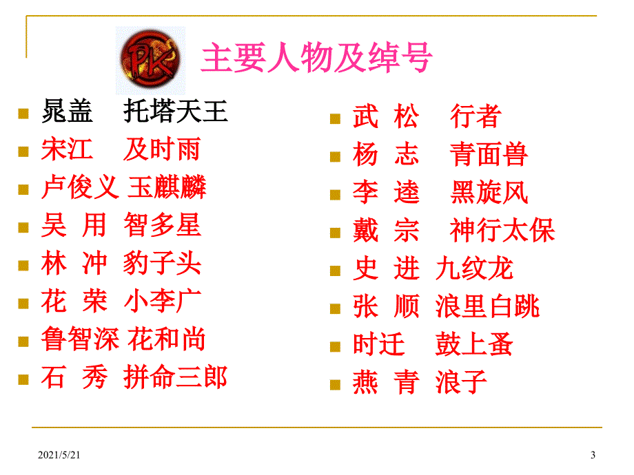 水浒传好.ppt_第3页