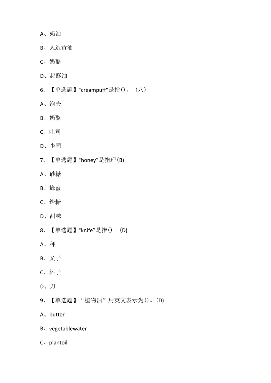2025年西式面点师（技师）证考试题库.docx_第2页