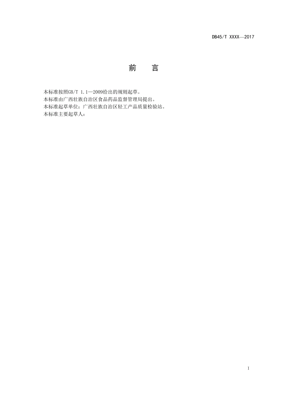 广西地方标准小酒坊生产工艺规程征求意见稿.doc_第3页