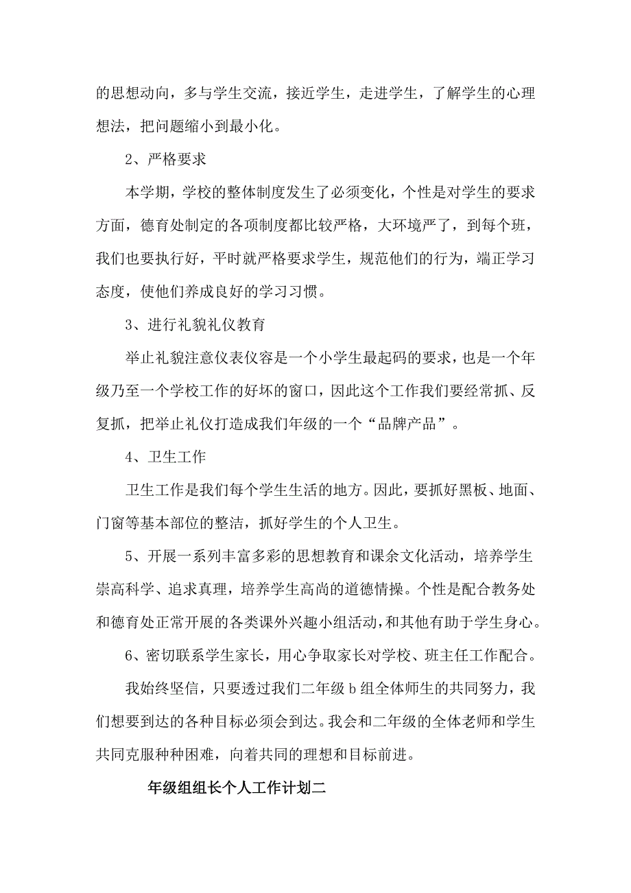 年级组组长个人工作计划3篇.doc_第2页