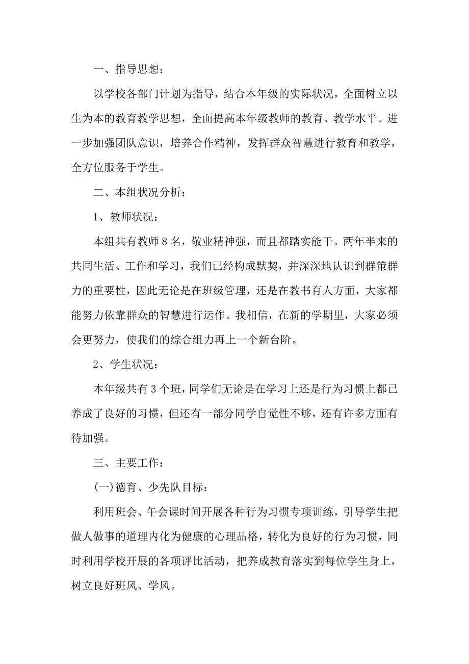 年级组组长个人工作计划3篇.doc_第3页