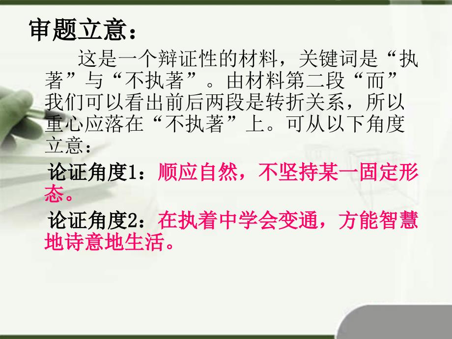 思辨性作文导写PPT课件.ppt_第3页