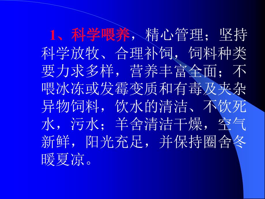 山羊疫病防治技术PPT课件.ppt_第2页