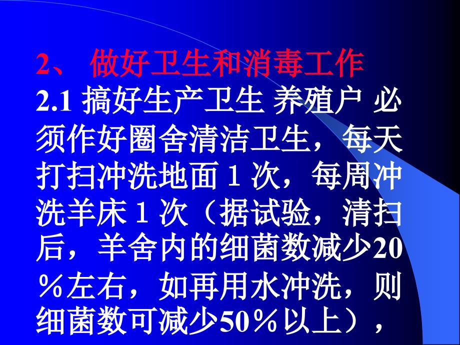 山羊疫病防治技术PPT课件.ppt_第3页