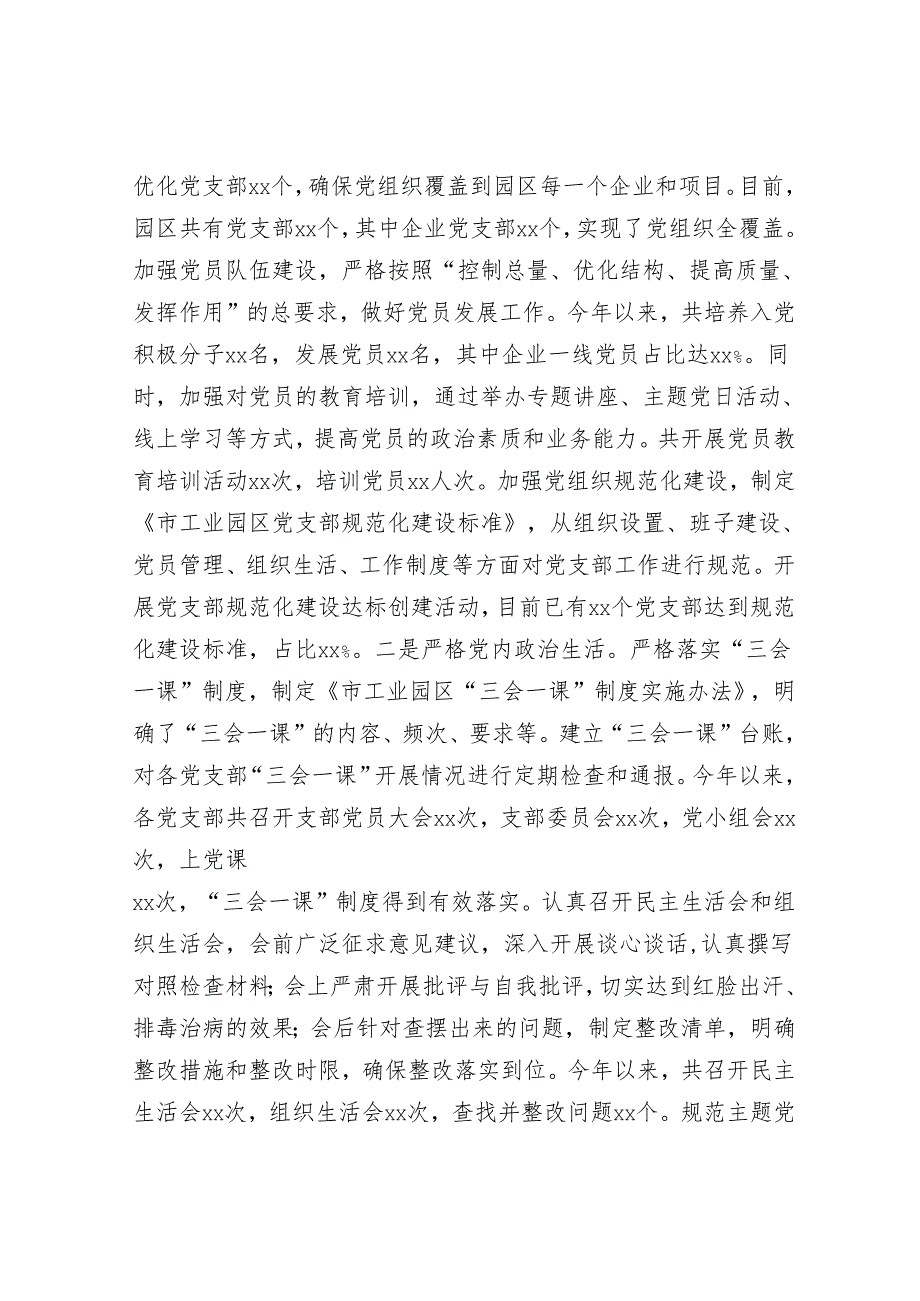 市工业园区党工委书记关于落实巡察反馈意见情况的报告.docx_第3页