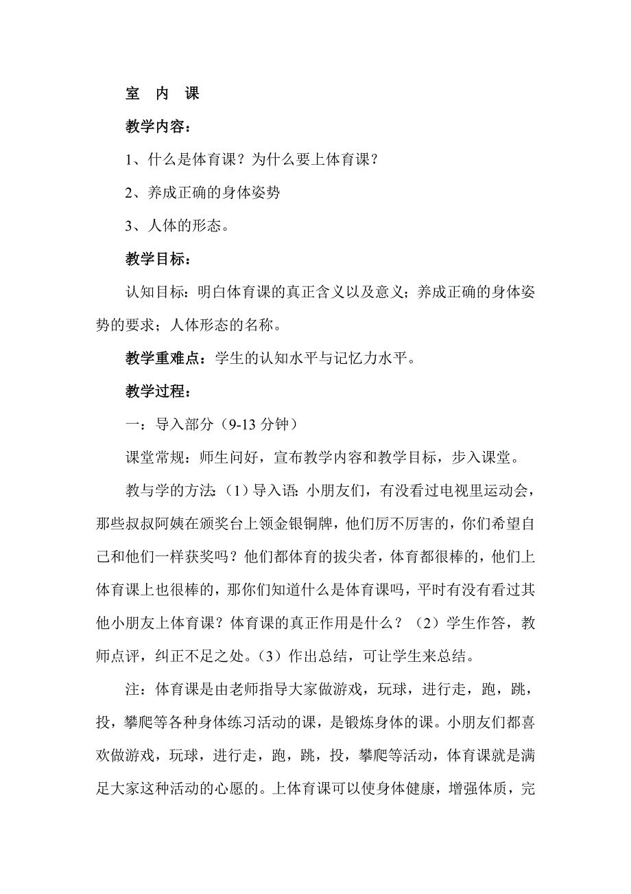 小学一年级体育教案全册.doc_第1页