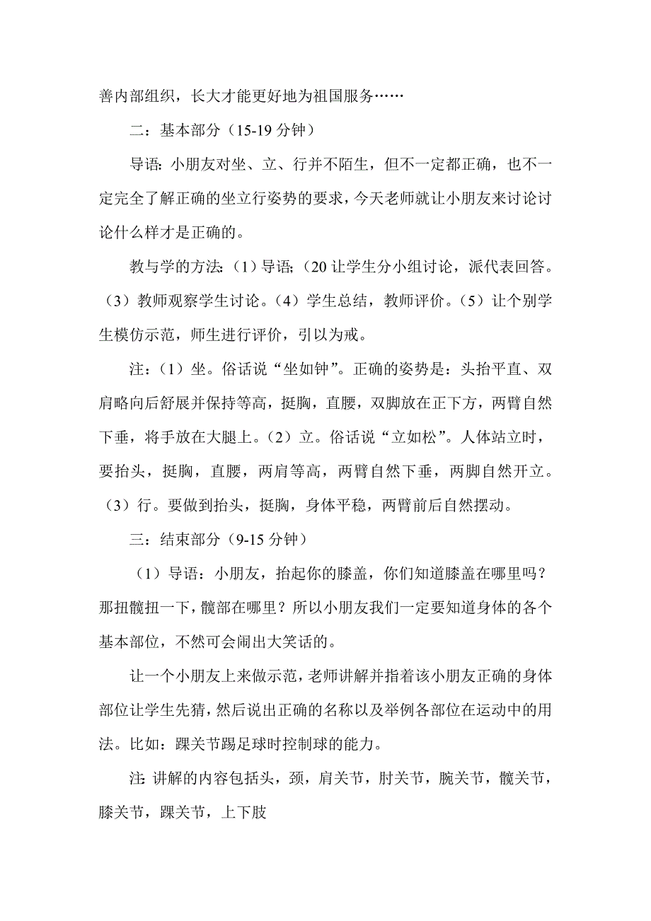 小学一年级体育教案全册.doc_第2页