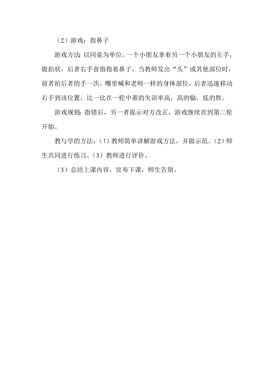 小学一年级体育教案全册.doc_第3页