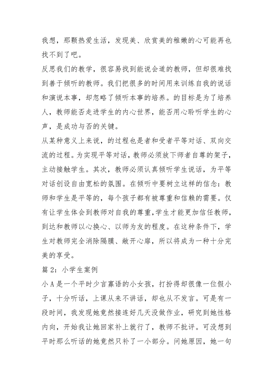 小学生教育案例精选20则.docx_第2页
