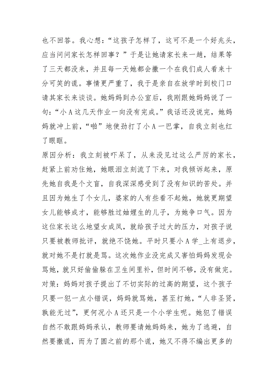 小学生教育案例精选20则.docx_第3页