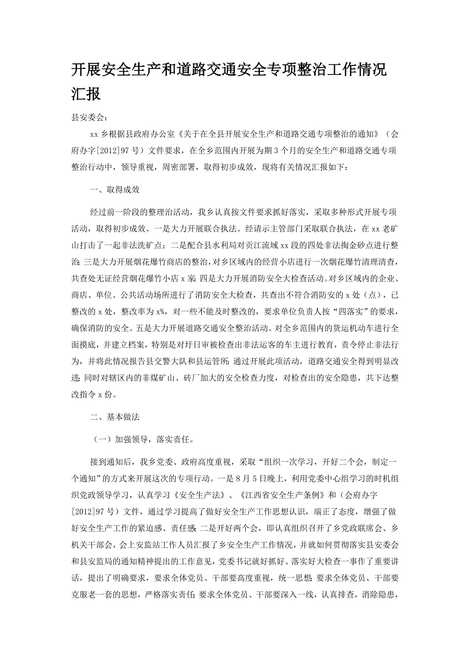 开展安全生产和道路交通安全专项整治工作情况汇报.doc_第1页