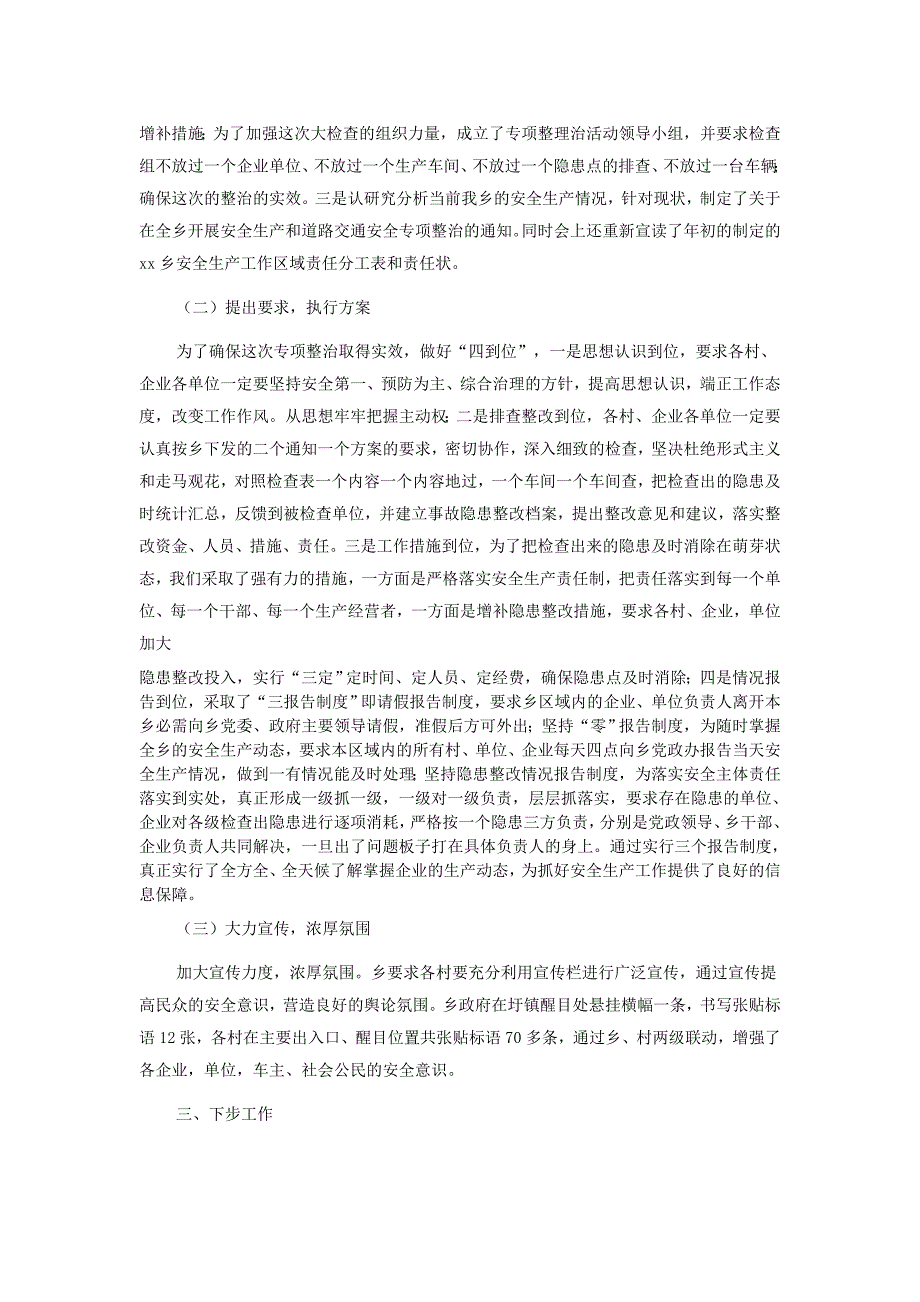 开展安全生产和道路交通安全专项整治工作情况汇报.doc_第2页