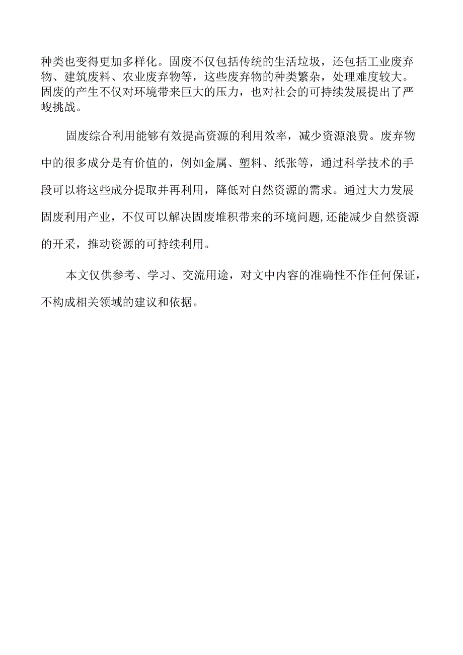 固废综合利用项目资源与能源利用效率分析.docx_第2页