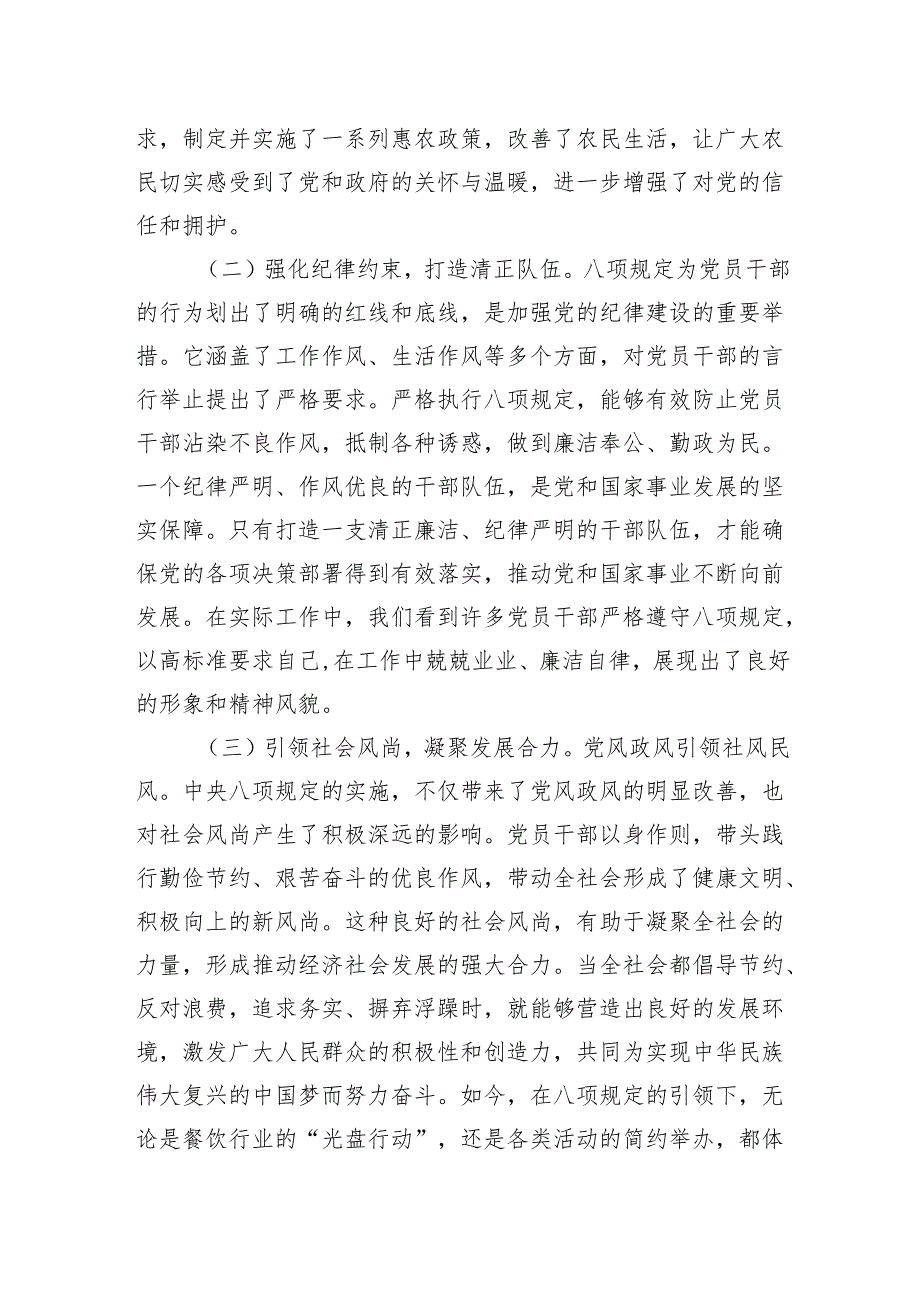 6篇最新2025年作风建设党风廉政专题党课学习精选优秀讲稿.docx_第2页