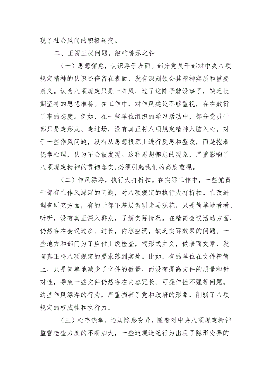 6篇最新2025年作风建设党风廉政专题党课学习精选优秀讲稿.docx_第3页