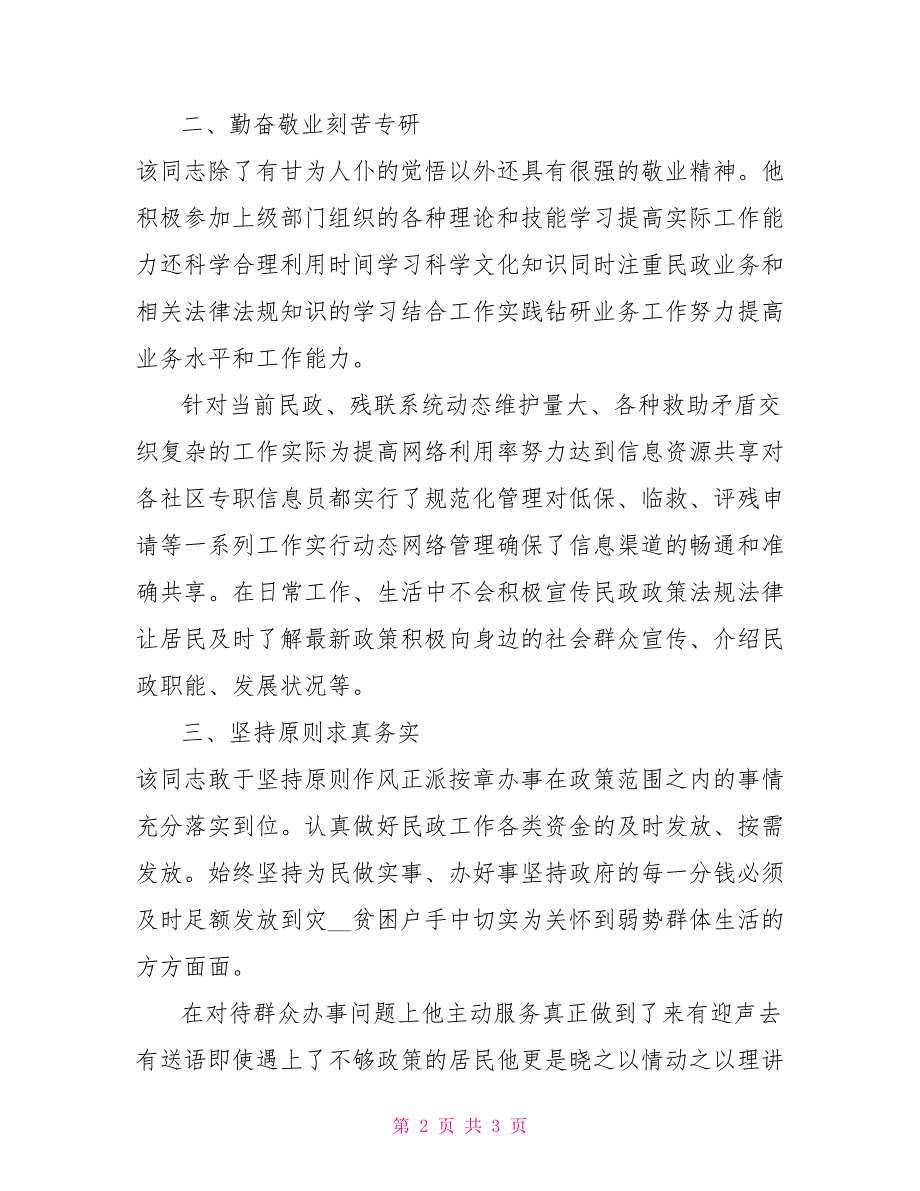 民政工作先进个人事迹材料.doc_第2页