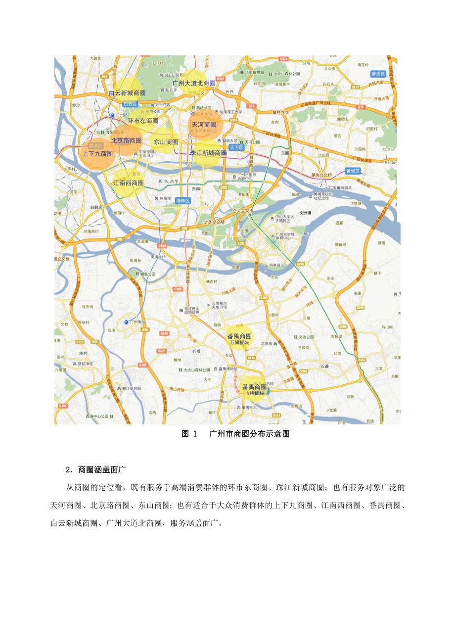 广州市商圈的基本格局及趋势.doc_第3页