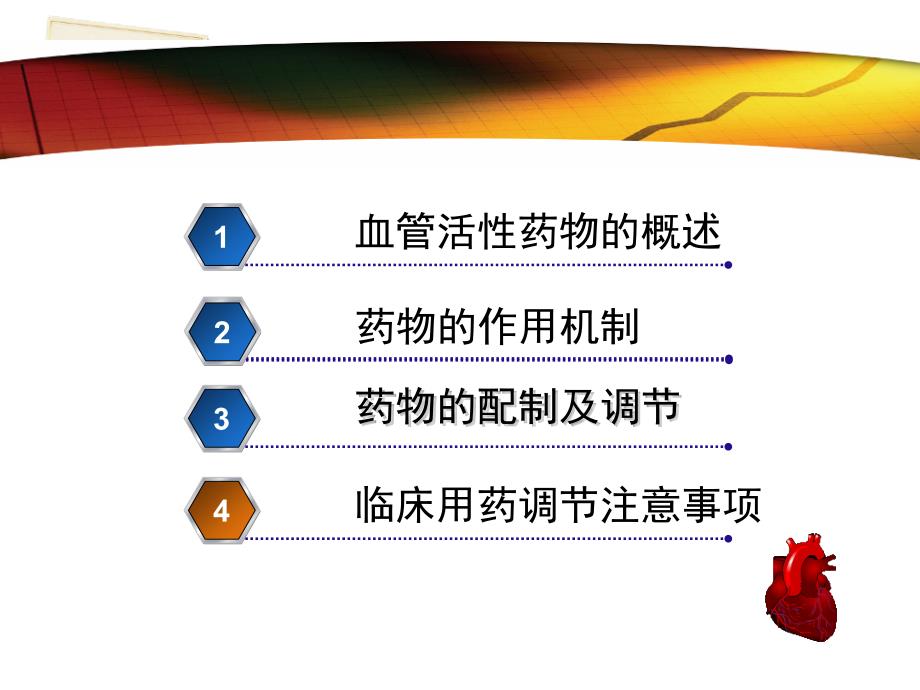 常见血管活性药物的使用及规范.ppt_第2页