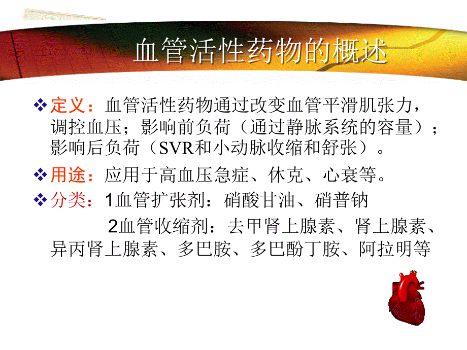 常见血管活性药物的使用及规范.ppt_第3页