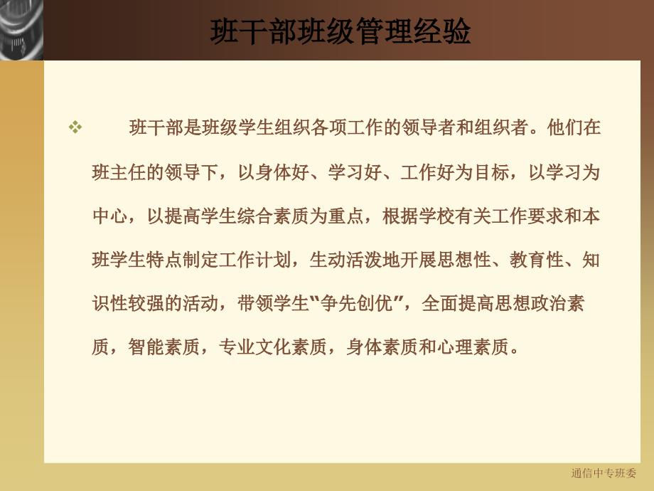 班干部班级管理经验.ppt_第2页