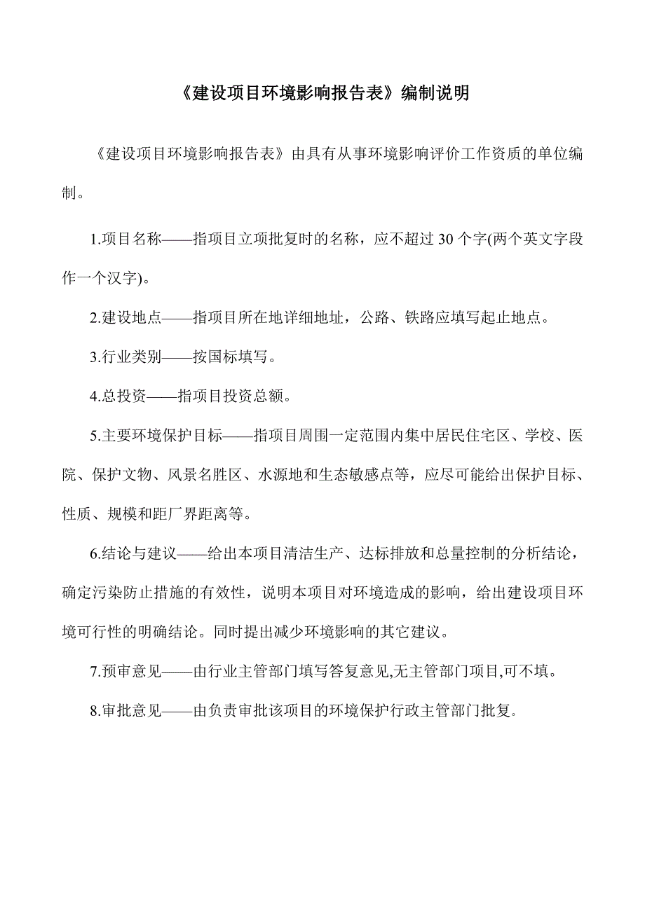 广州市文化馆建设项目环境影响报告表.doc_第2页