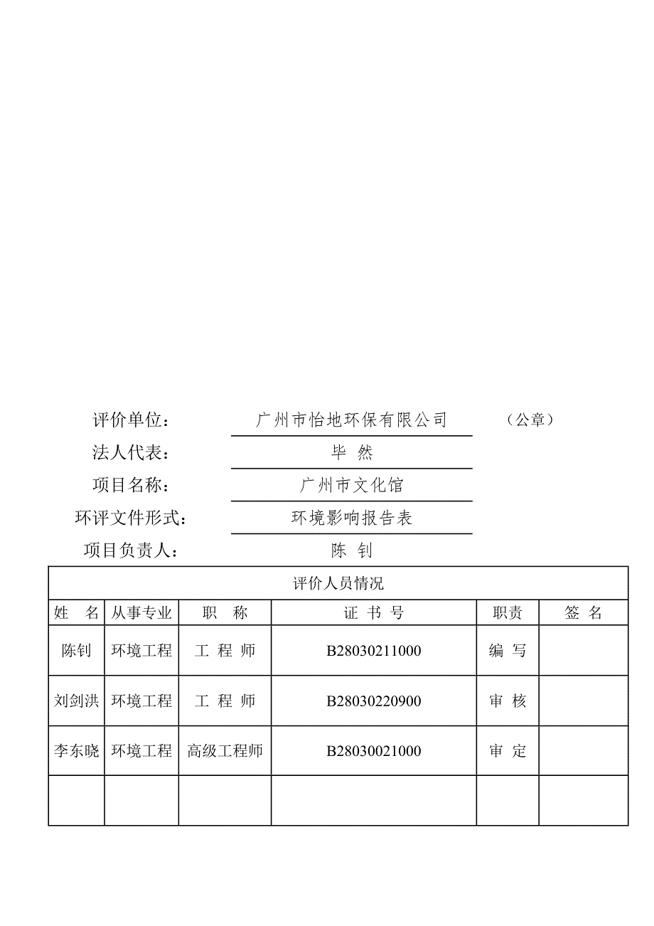 广州市文化馆建设项目环境影响报告表.doc_第3页