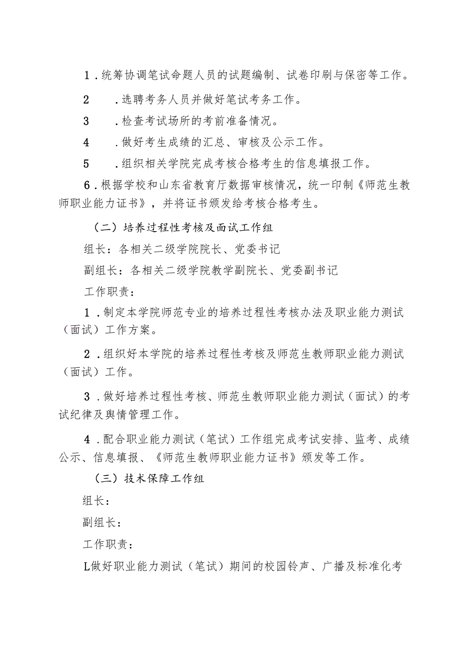 XX大学2025师范生教育教学能力考核实施方案.docx_第2页