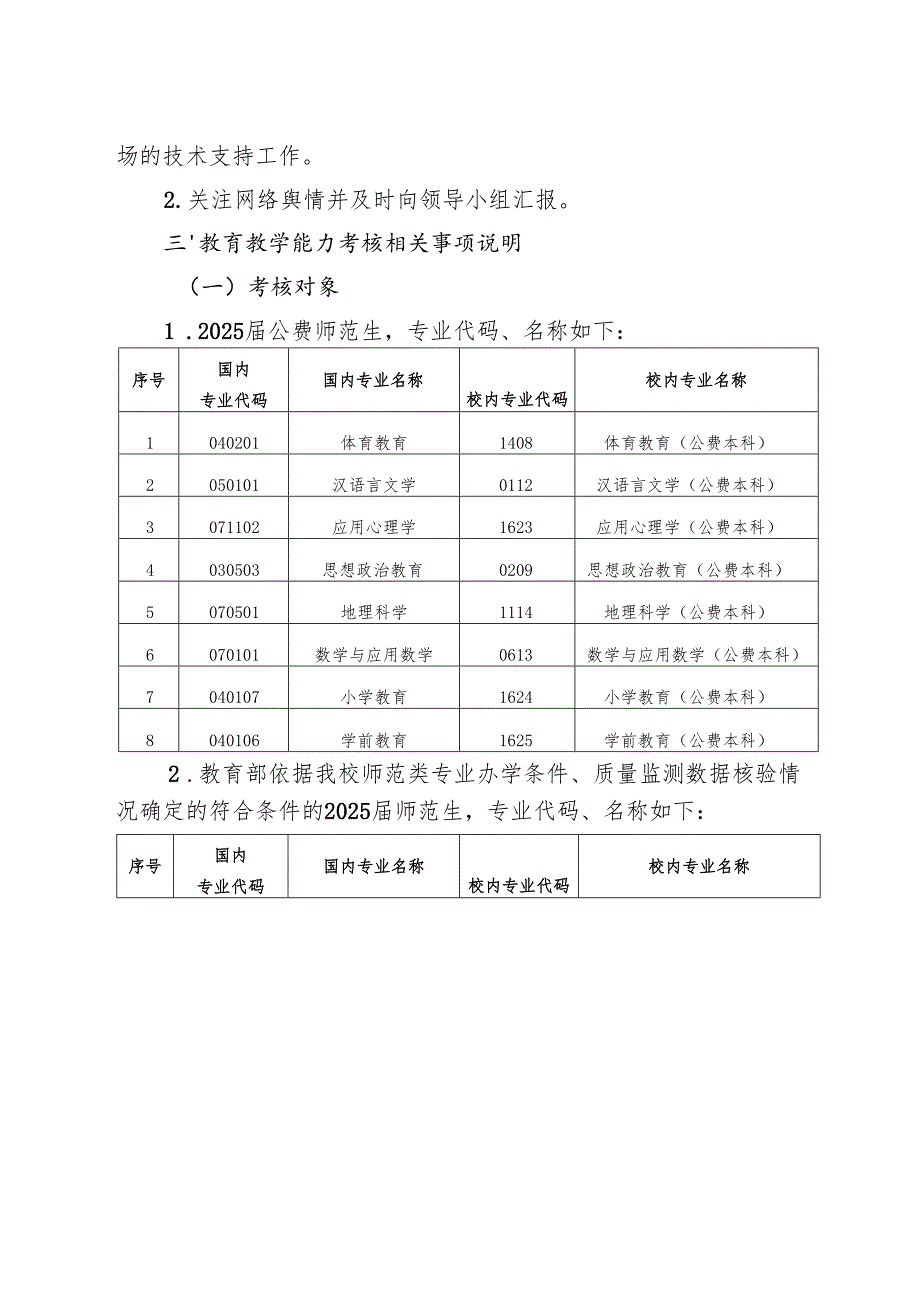 XX大学2025师范生教育教学能力考核实施方案.docx_第3页