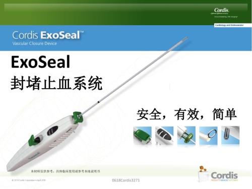 强生ExoSeal封堵止血系统.ppt