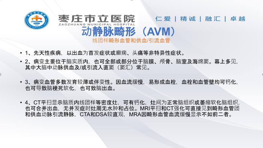 常见脑血管畸形的影像学表现.pptx_第2页