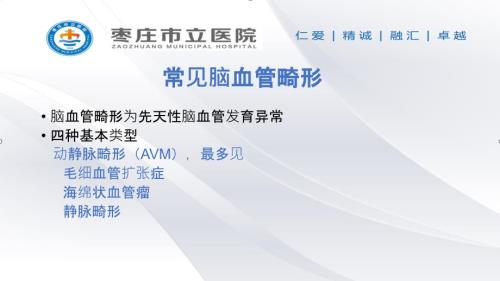 常见脑血管畸形的影像学表现.pptx