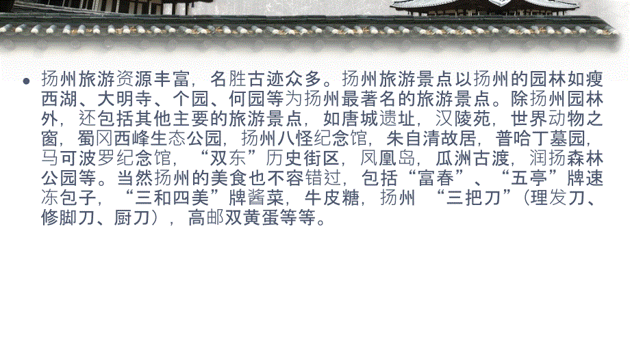 扬州旅游资源ppt.ppt_第2页