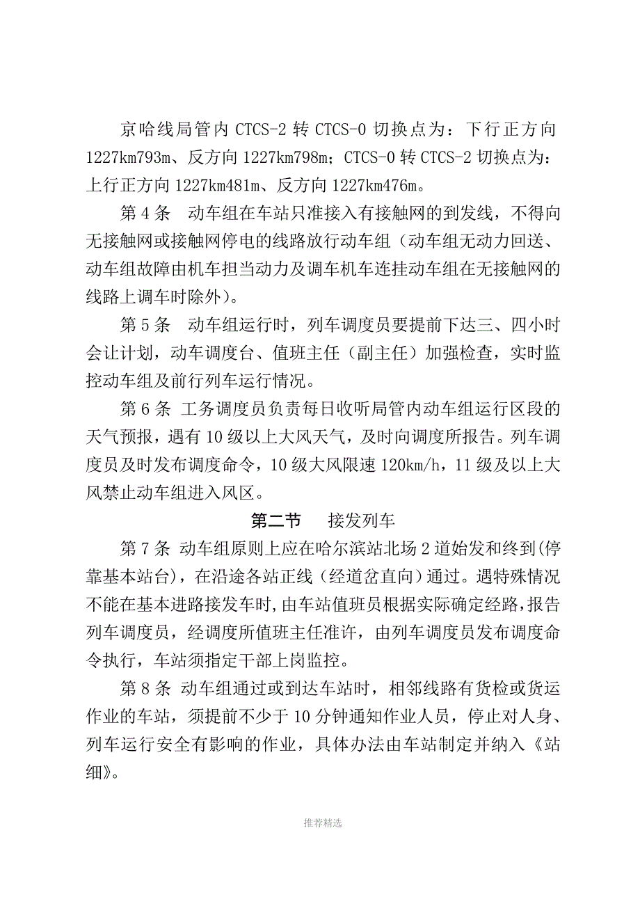 推荐动车组行车组织规则.doc_第3页