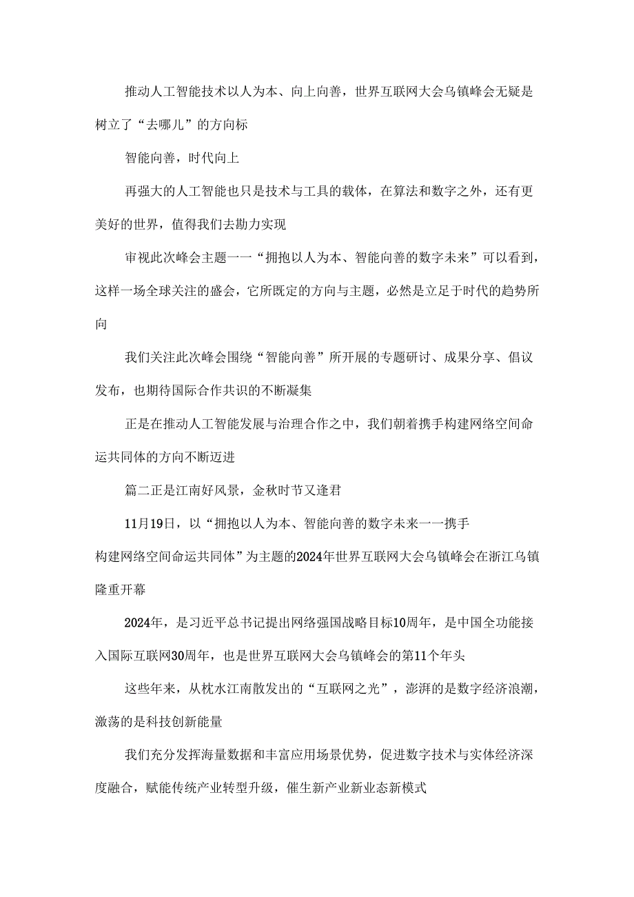参加2024年世界互联网大会乌镇峰会心得体会.docx_第3页