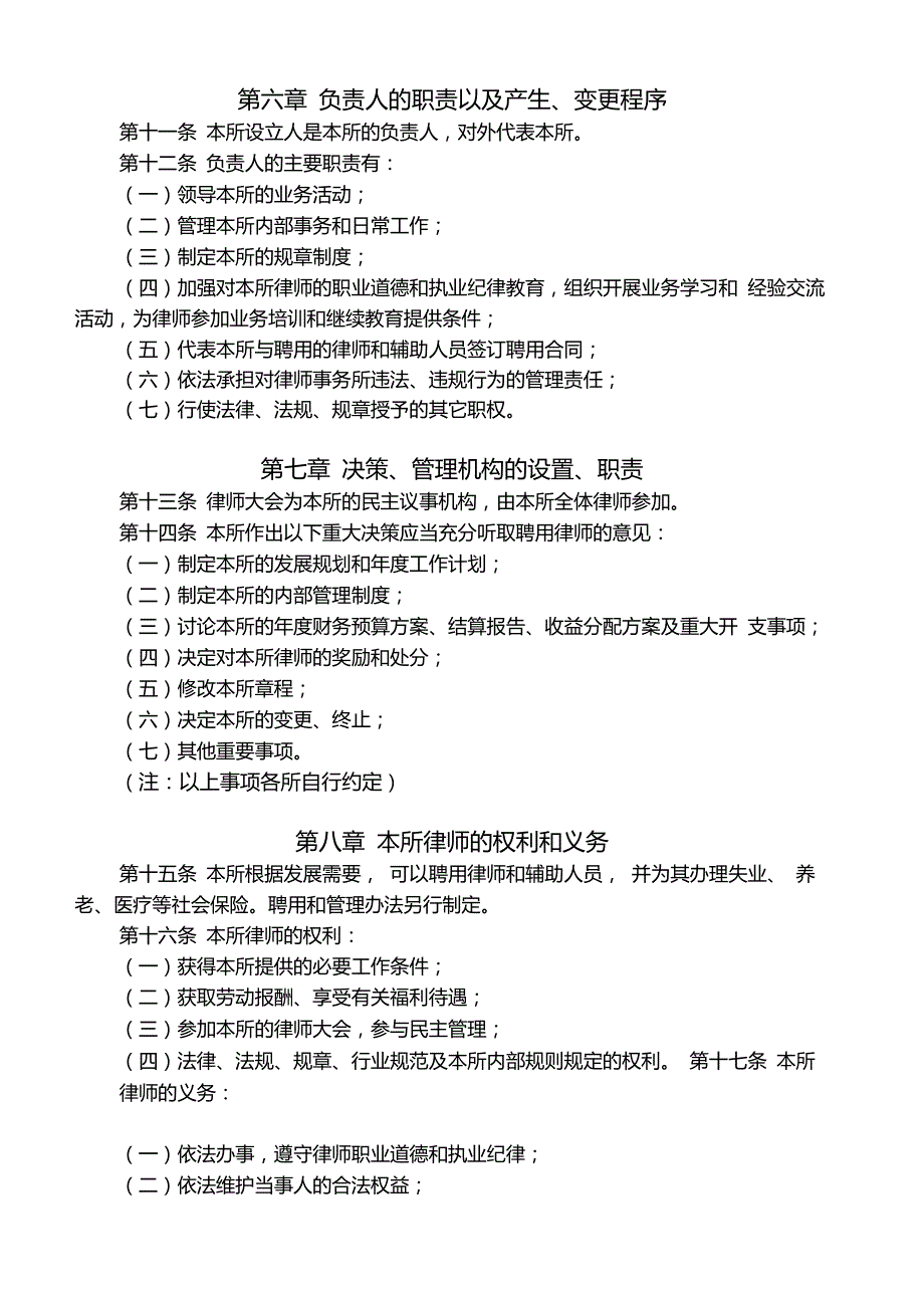 律师事务所章程个人.doc_第2页