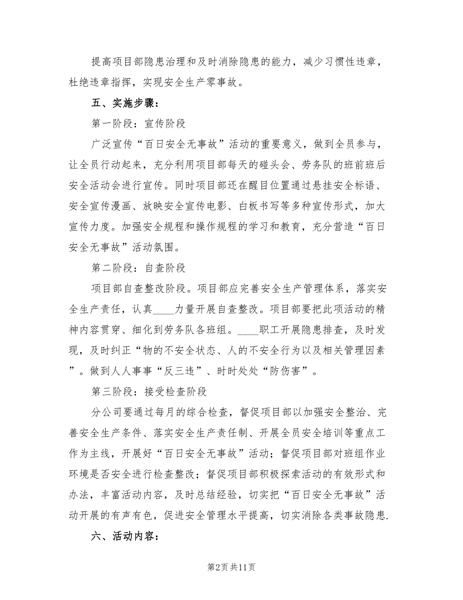百日安全无事故竞赛活动实施方案3篇.doc_第2页