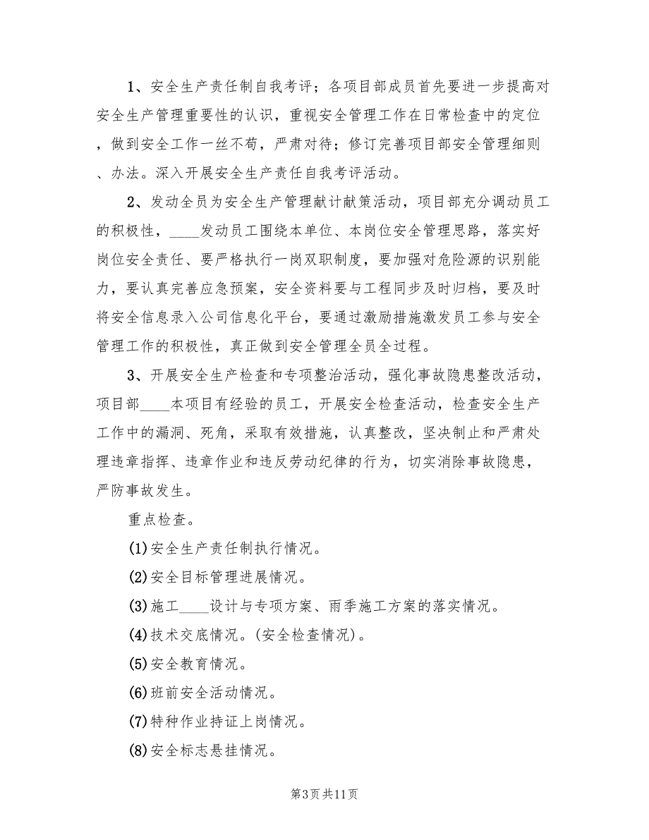 百日安全无事故竞赛活动实施方案3篇.doc_第3页