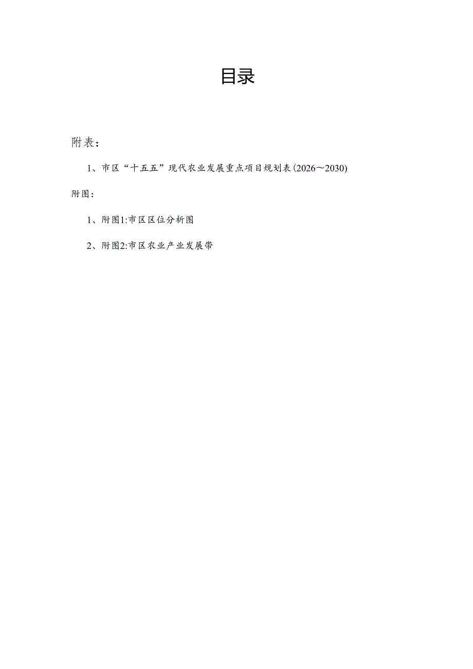 “十五五”现代农业发展专项规划.docx_第2页