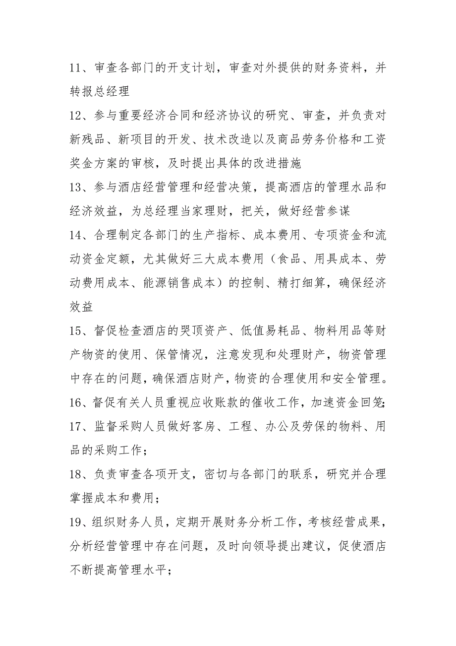 工程施工财务岗位职责共11篇.docx_第3页
