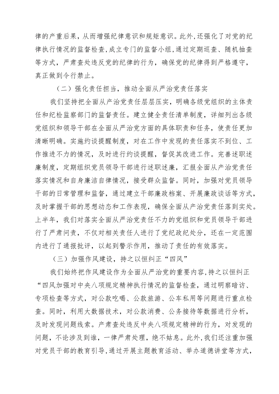 2025年上半年全面从严治党情况报告 五篇范文.docx_第2页