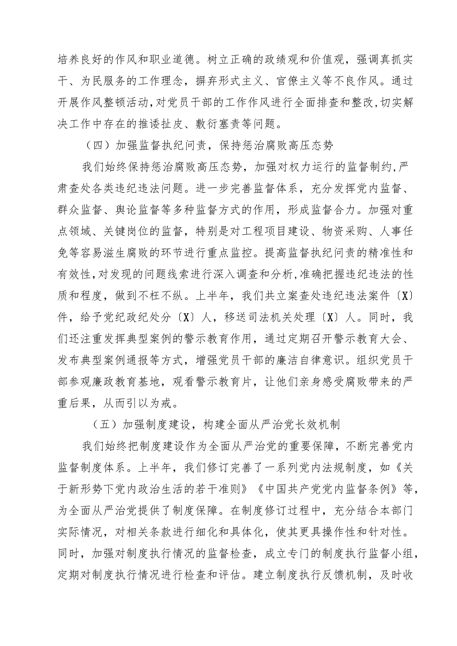 2025年上半年全面从严治党情况报告 五篇范文.docx_第3页