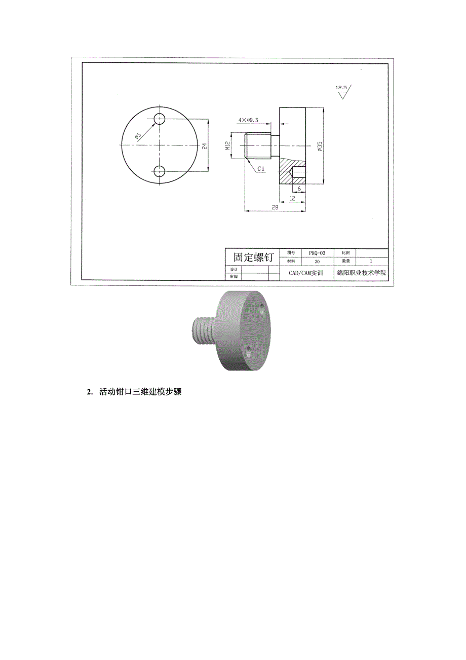 平口虎钳零件图.doc_第2页