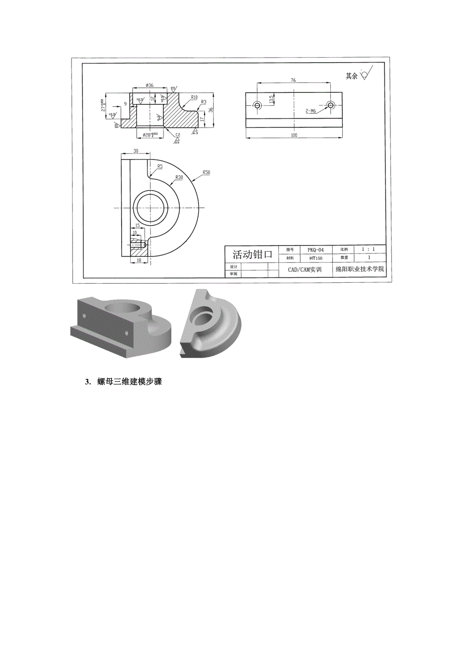 平口虎钳零件图.doc_第3页